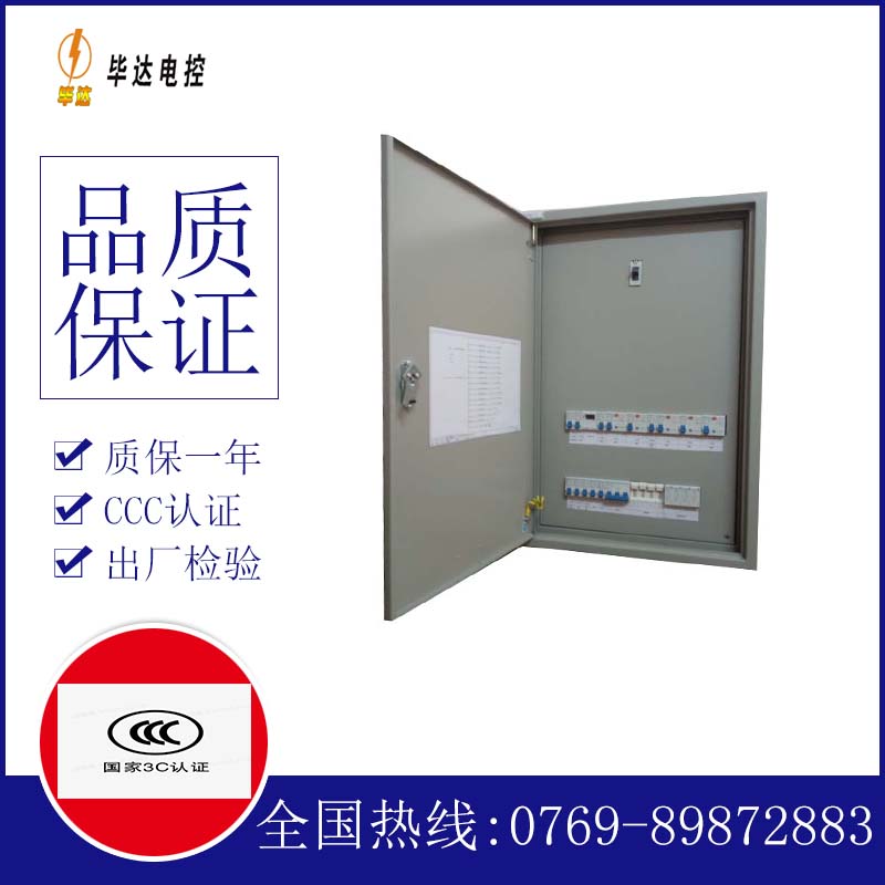 揭东配电盘
